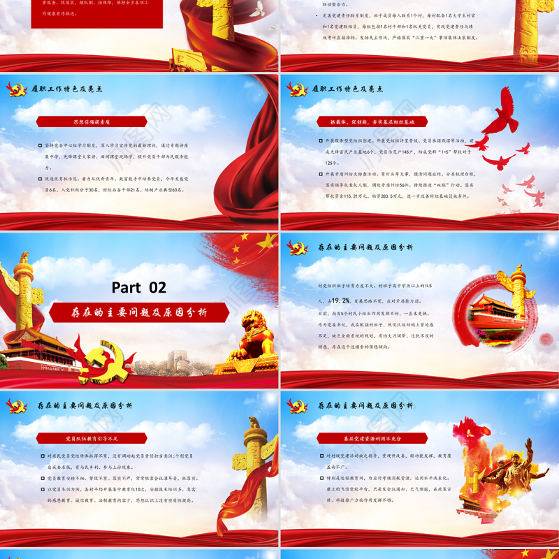 基层党支部年终党建工作总结PPT模板