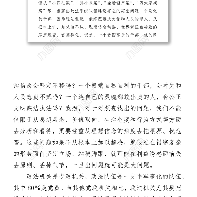 政法干部参加政法队伍教育整顿活动专题学习讨论发言材料