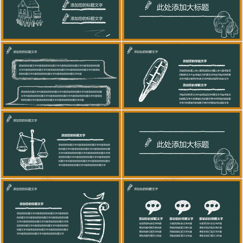 黑板风学期末家长会PPT模板