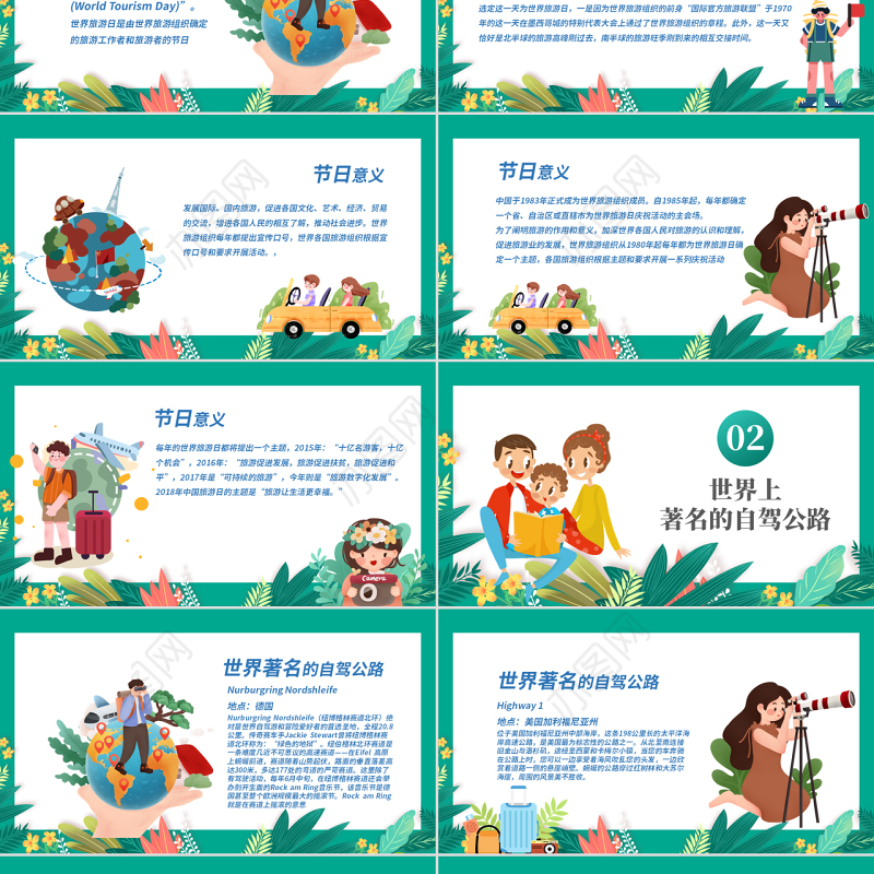 2022世界旅游日PPT卡通风一起去旅行世界旅游日介绍课件模板