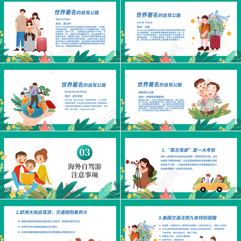 2022世界旅游日PPT卡通风一起去旅行世界旅游日介绍课件模板