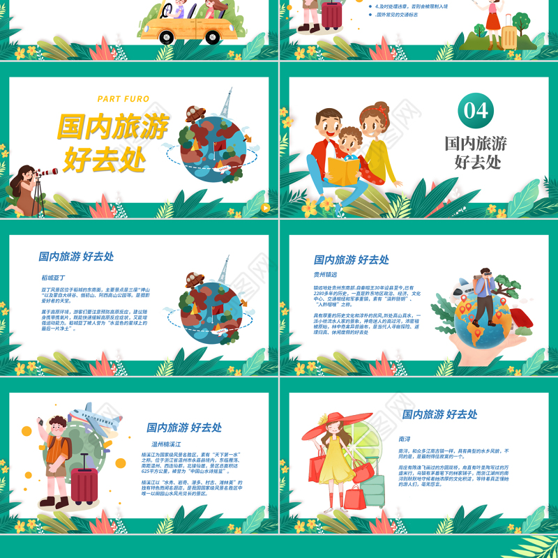2022世界旅游日PPT卡通风一起去旅行世界旅游日介绍课件模板