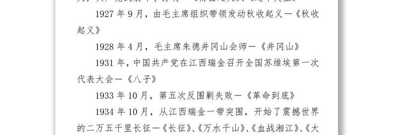 党史学习教育红色电影推荐
