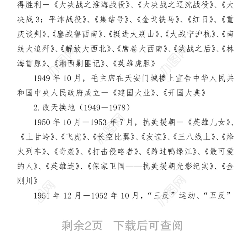 党史学习教育红色电影推荐