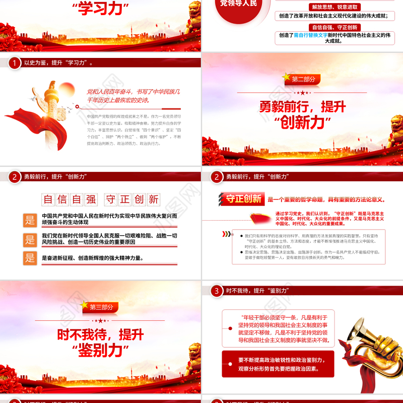 以史为鉴埋头苦干练就五种能力PPT红色党政风领导干部主题党日学习微党课课件模板