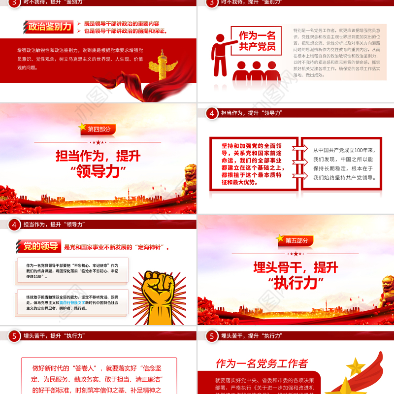 以史为鉴埋头苦干练就五种能力PPT红色党政风领导干部主题党日学习微党课课件模板