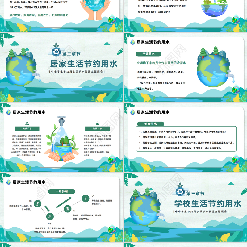 2023保护水资源PPT卡通风中小学生节约用水保护水资源主题班会课件模板下载