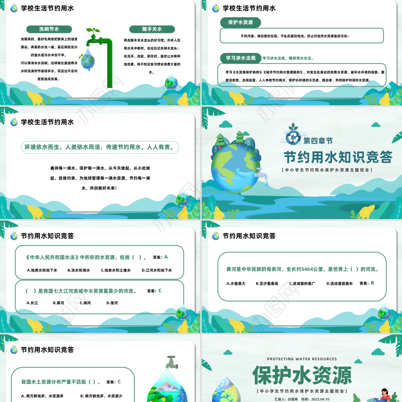 2023保护水资源PPT卡通风中小学生节约用水保护水资源主题班会课件模板下载