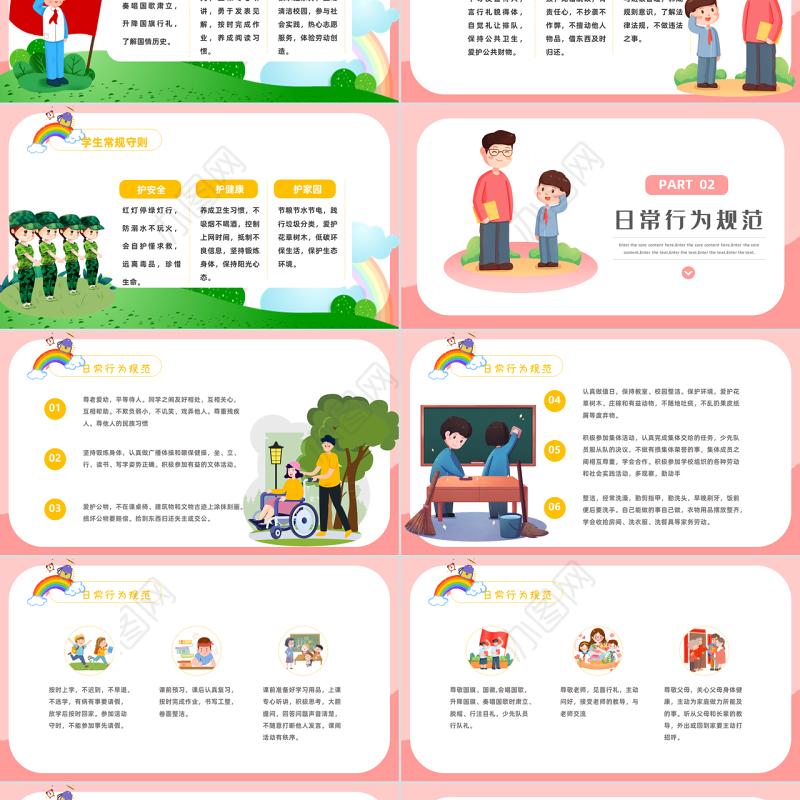 2022开学第一课PPT卡通风秋季小学开学第一课立规矩主题班会课件模板