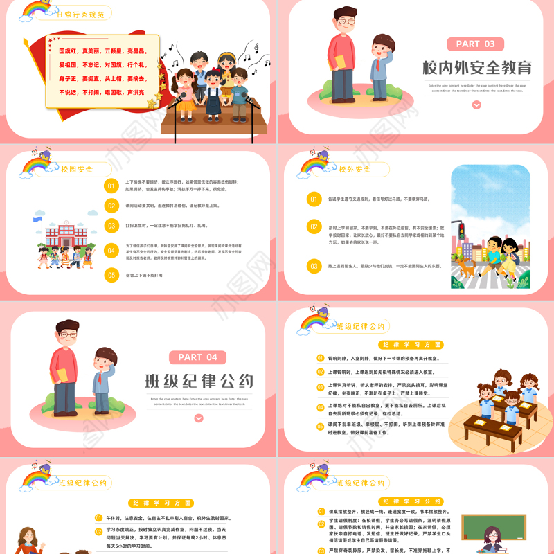 2022开学第一课PPT卡通风秋季小学开学第一课立规矩主题班会课件模板