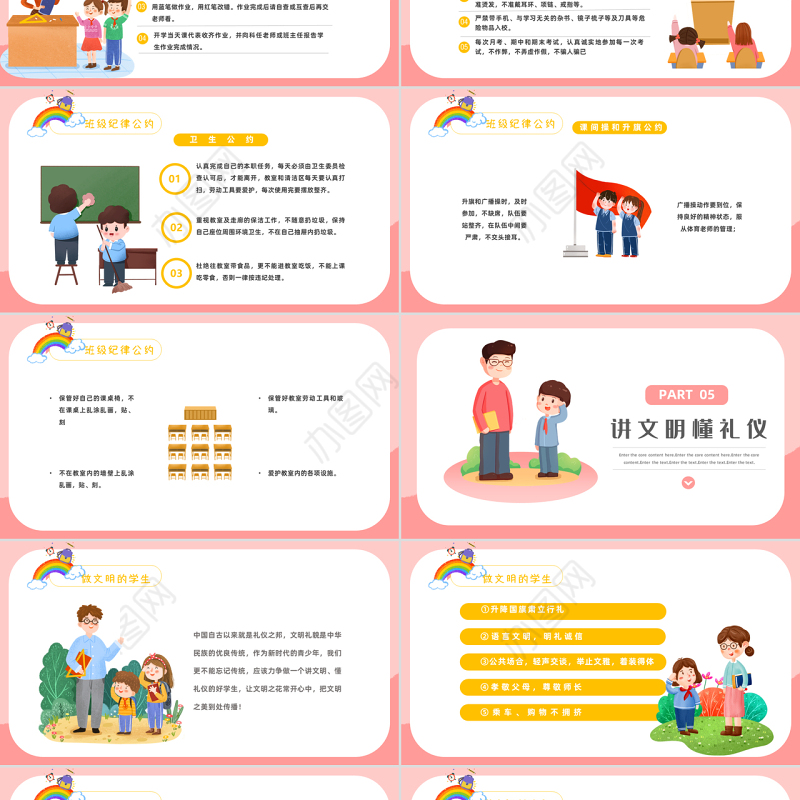 2022开学第一课PPT卡通风秋季小学开学第一课立规矩主题班会课件模板