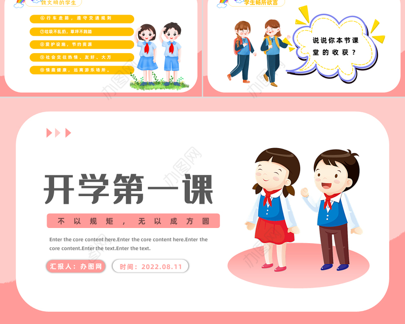 2022开学第一课PPT卡通风秋季小学开学第一课立规矩主题班会课件模板