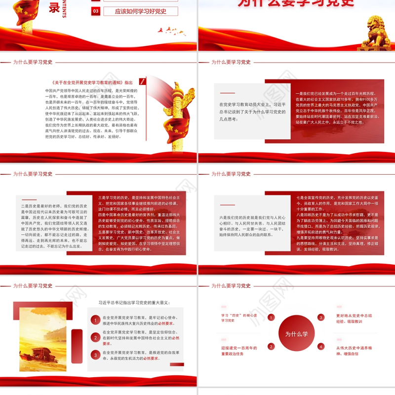 2021学党史PPT红色简洁从党史中坚定自信凝聚力量建党100周年专题党建党课课件下载