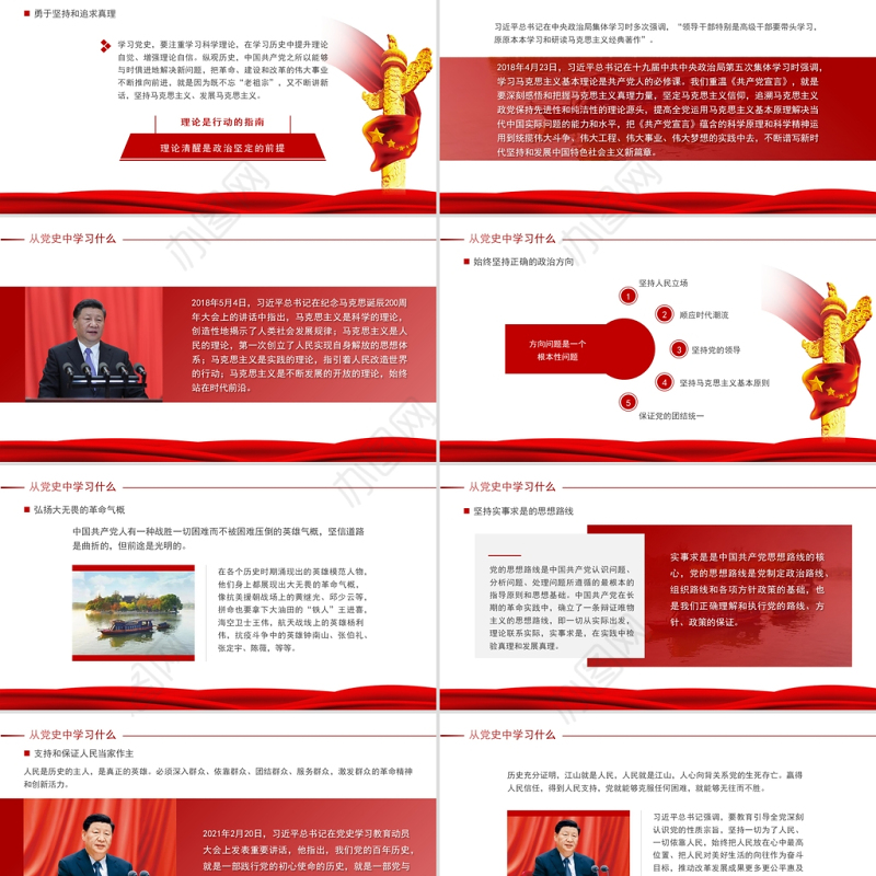 2021学党史PPT红色简洁从党史中坚定自信凝聚力量建党100周年专题党建党课课件下载