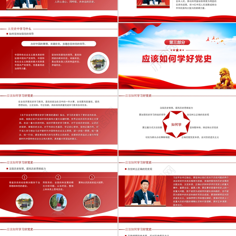 2021学党史PPT红色简洁从党史中坚定自信凝聚力量建党100周年专题党建党课课件下载