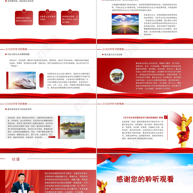 2021学党史PPT红色简洁从党史中坚定自信凝聚力量建党100周年专题党建党课课件下载