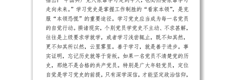 学党史网评10篇