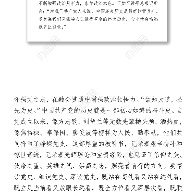 学党史网评10篇