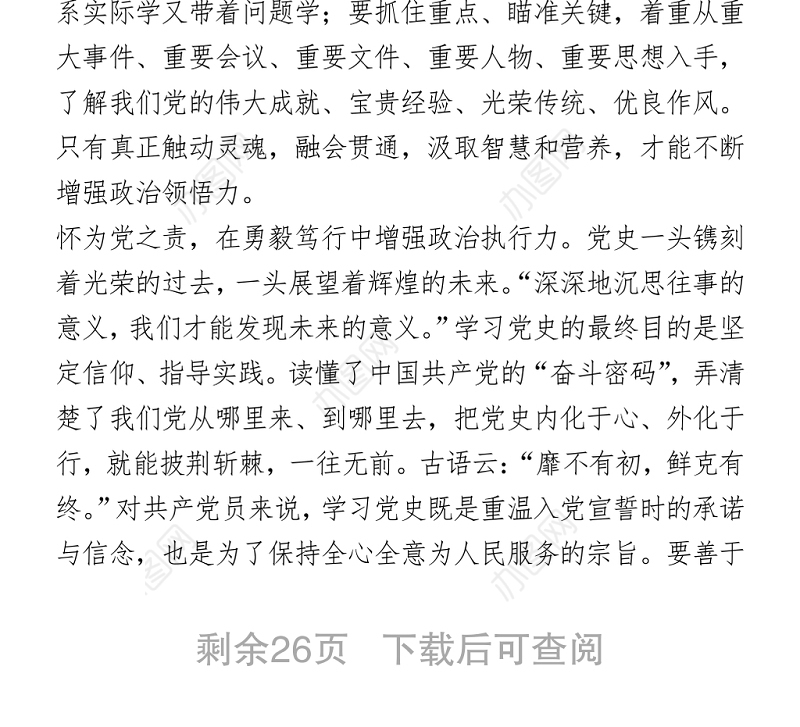 学党史网评10篇