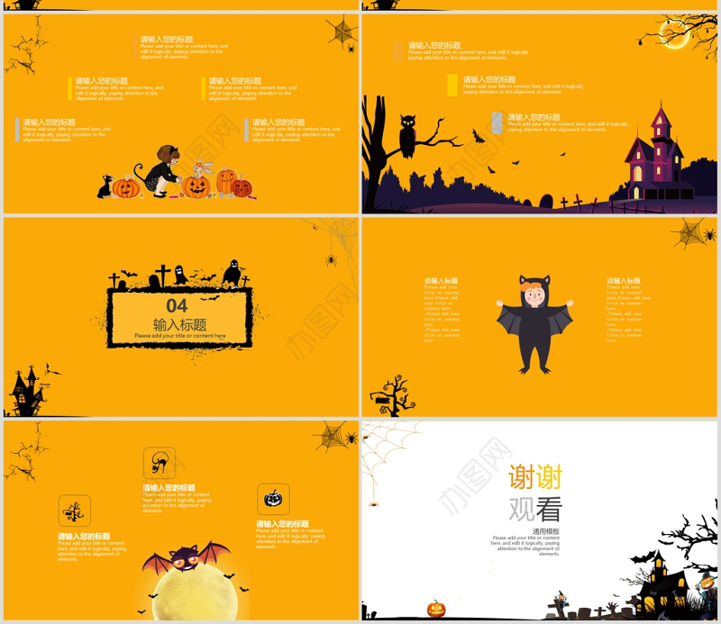 黄色简约疯狂万圣节PPT模板