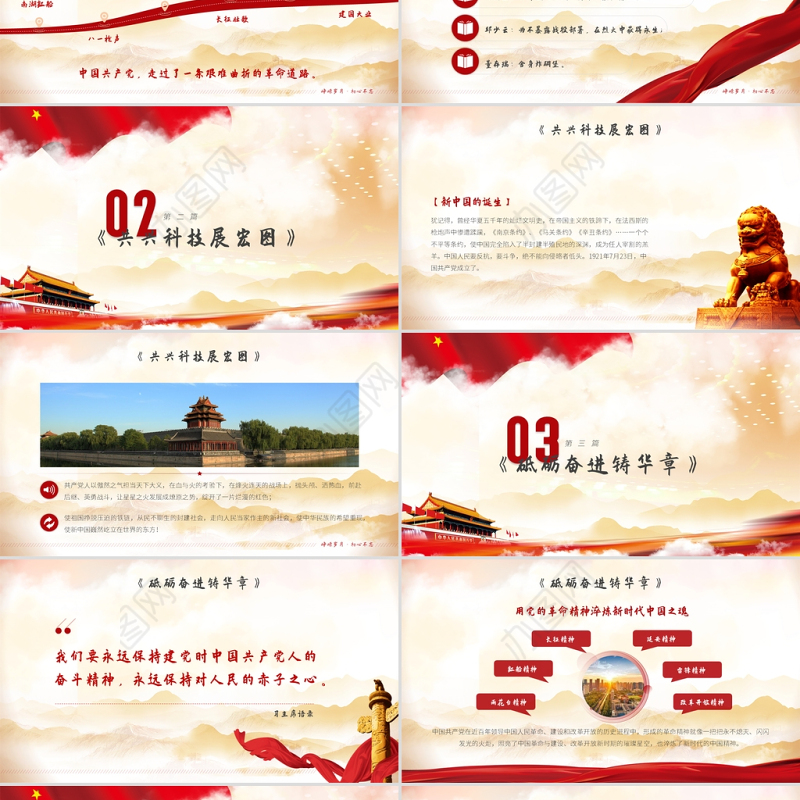 红色党政风峥嵘岁月初心不忘庆祝建党一百周年PPT模板