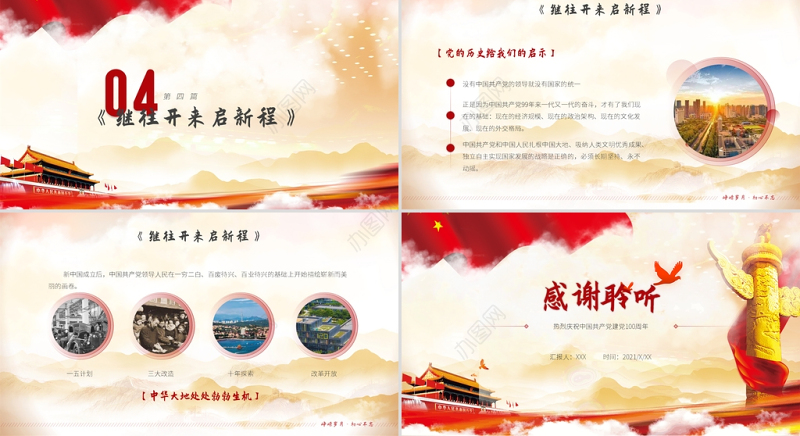 红色党政风峥嵘岁月初心不忘庆祝建党一百周年PPT模板