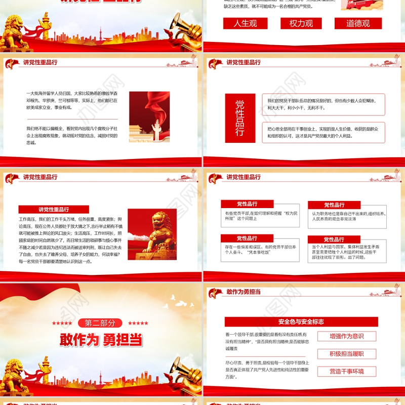 2021锤炼党性廉洁自律做忠诚干净担当的表率动态PPT下载