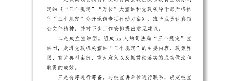 2021政法队伍教育整顿“三个规定”“万长”大宣讲情况汇报