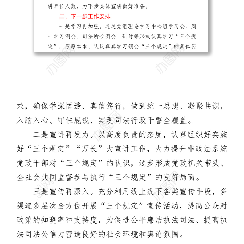 2021政法队伍教育整顿“三个规定”“万长”大宣讲情况汇报