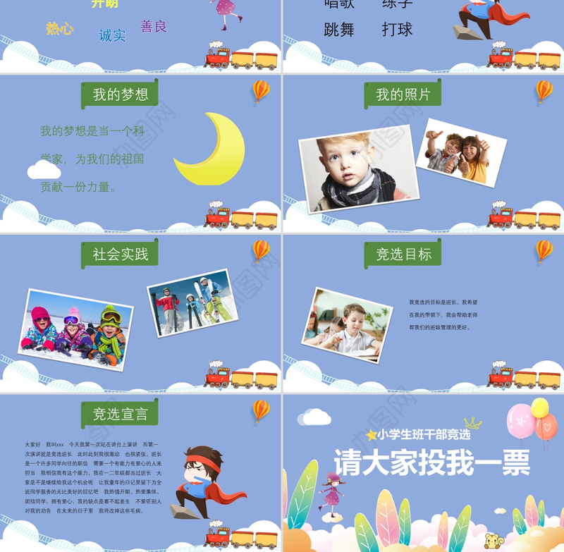 2021大队委竞选PPT蓝色清新卡通开学季班委班干部竞选自我介绍模板下载