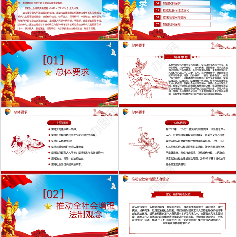 法治社会建设实施纲要