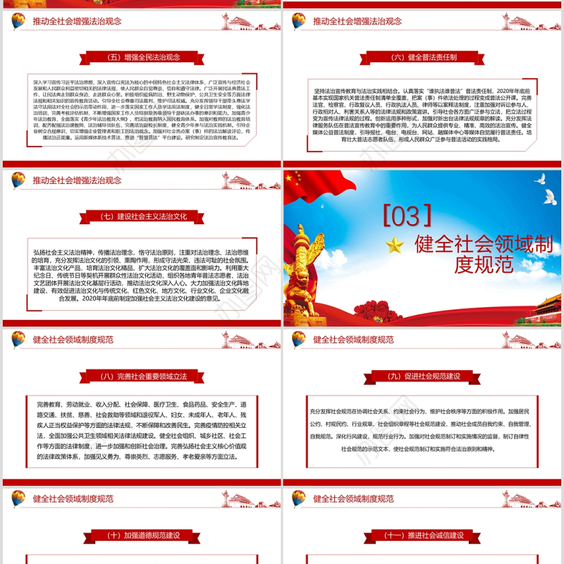 法治社会建设实施纲要