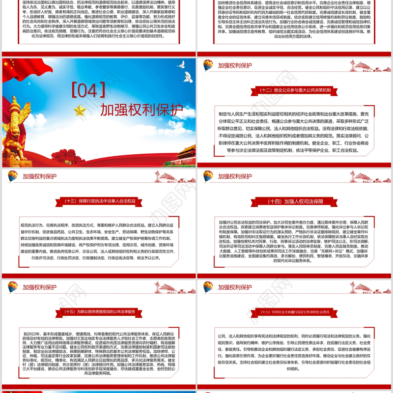 法治社会建设实施纲要