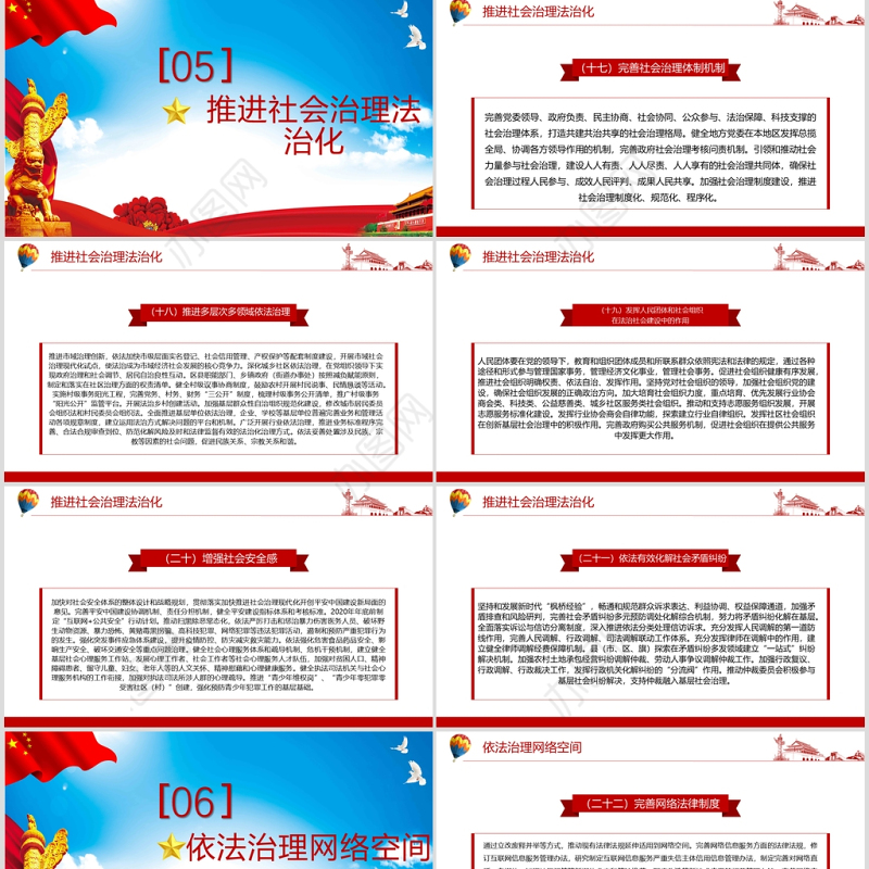 法治社会建设实施纲要