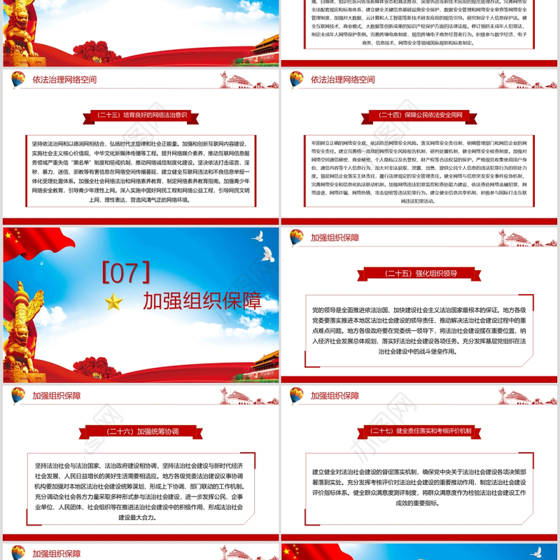 法治社会建设实施纲要