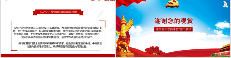 法治社会建设实施纲要