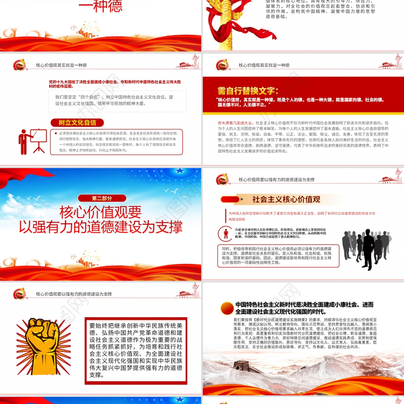 2021新时代公民道德建设的价值指引PPT模板
