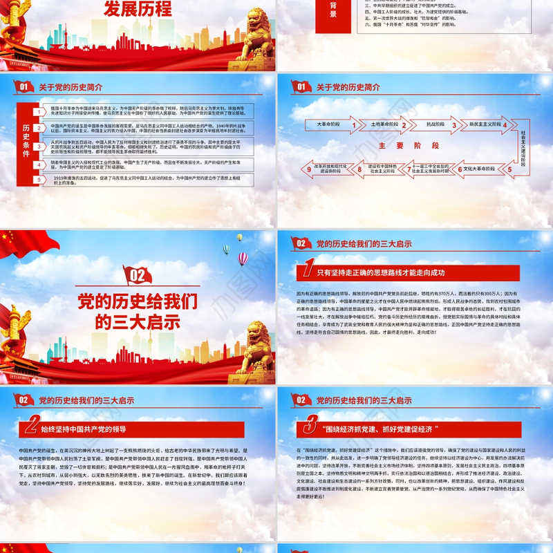 蓝色大气党政风辉煌100载庆祝中国共产党成立一百周年PPT