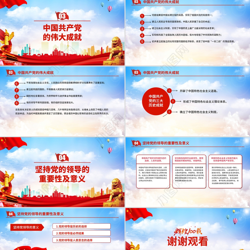 蓝色大气党政风辉煌100载庆祝中国共产党成立一百周年PPT
