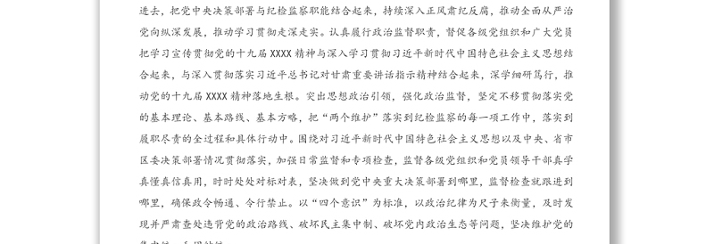 2021年全区党风廉政建设工作计划