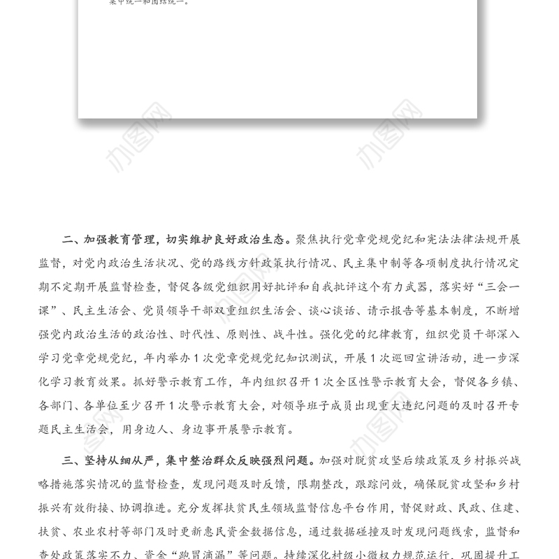 2021年全区党风廉政建设工作计划