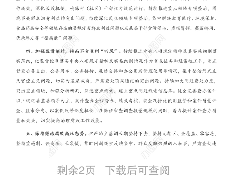 2021年全区党风廉政建设工作计划