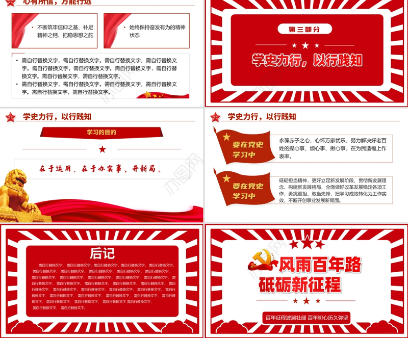 风雨百年路砥砺新征程PPT红色大气2022党员干部学习教育专题党课课件