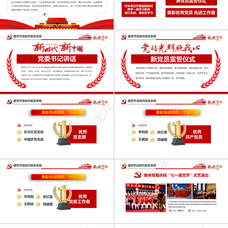 蓝色云海党政风建党成立100周年活动方案ppt