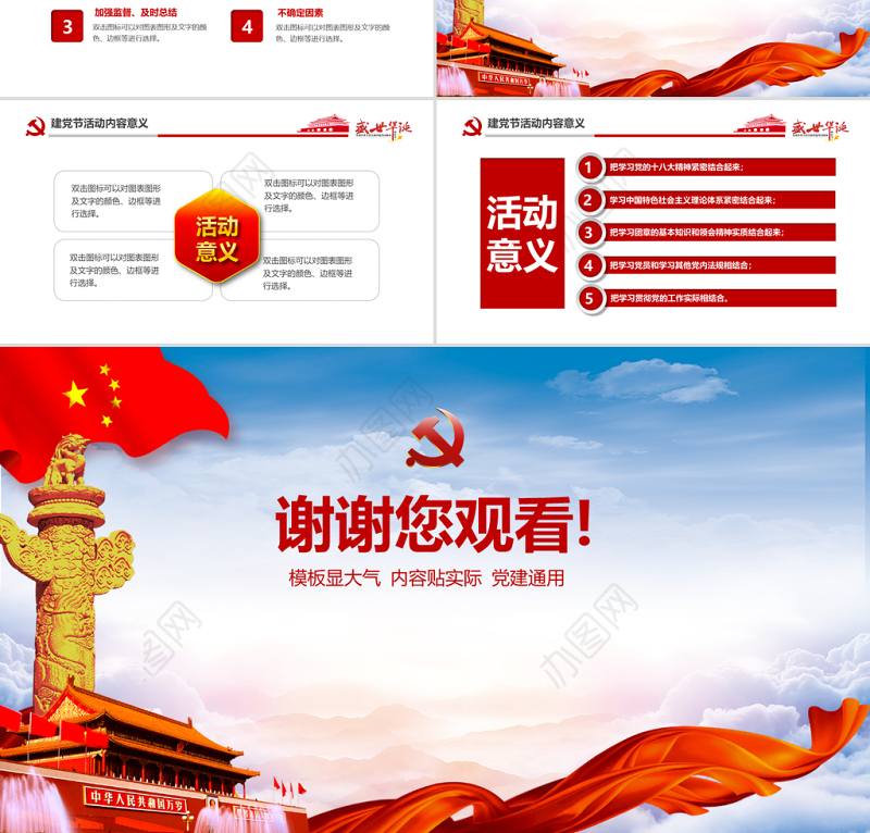 蓝色云海党政风建党成立100周年活动方案ppt