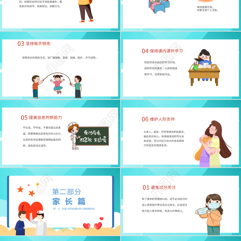 2022疫情心理健康PPT卡通清新风同心抗疫共筑疫情防控心理健康培训主题班会课件模板