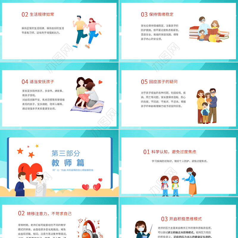2022疫情心理健康PPT卡通清新风同心抗疫共筑疫情防控心理健康培训主题班会课件模板