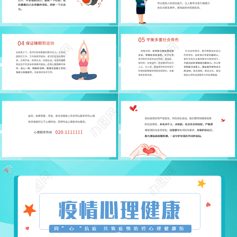 2022疫情心理健康PPT卡通清新风同心抗疫共筑疫情防控心理健康培训主题班会课件模板