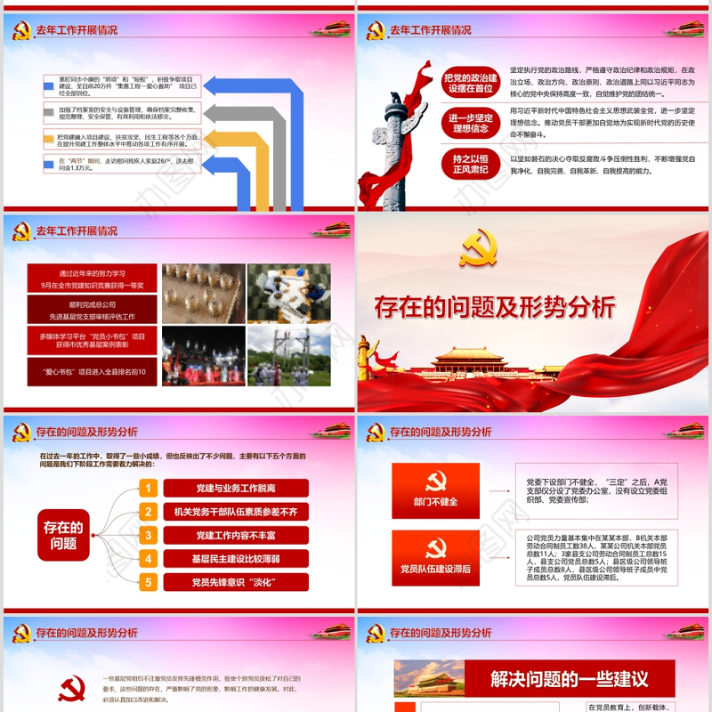 党支部年终总结工作计划