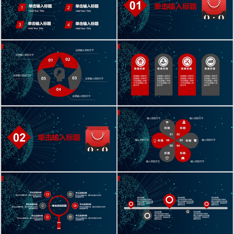 双十一全球狂欢节活动策划PPT模板